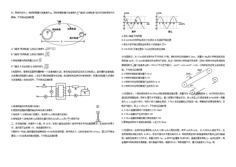 2024届山东省德州市高三下学期开学摸底考试物理试题 Word版第2页