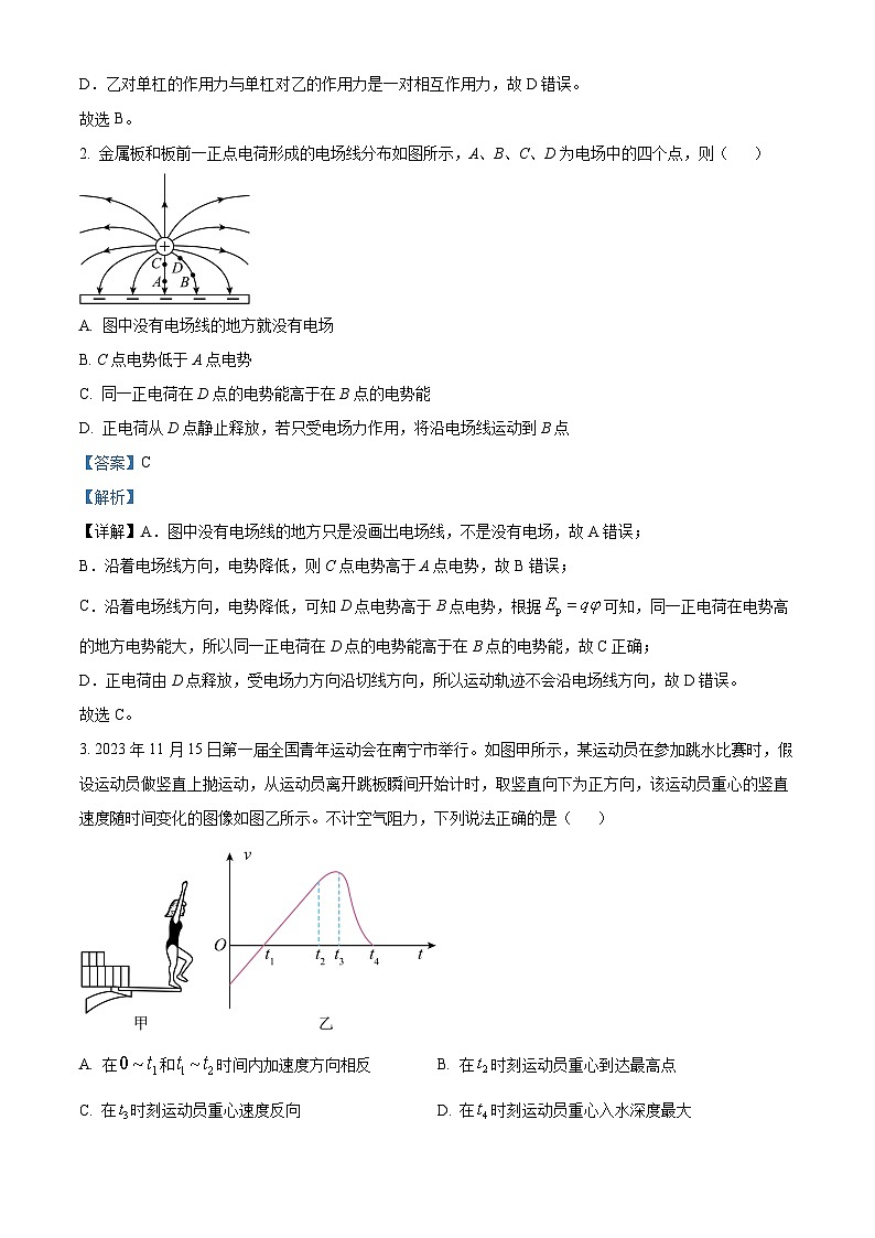2024届重庆市荣昌中学高三下学期开学考试物理试题 （解析版）02