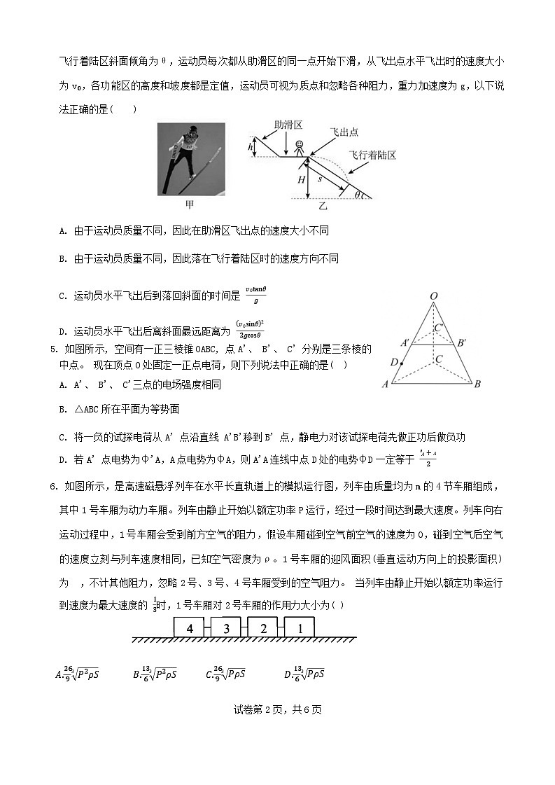 重庆市拔尖强基联盟2023-2024学年高三下学期2月联合考试物理试题（含答案）第2页
