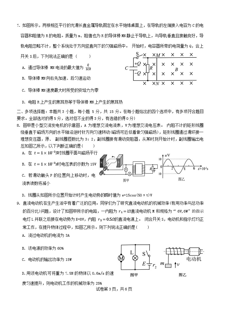 重庆市拔尖强基联盟2023-2024学年高三下学期2月联合考试物理试题（含答案）第3页