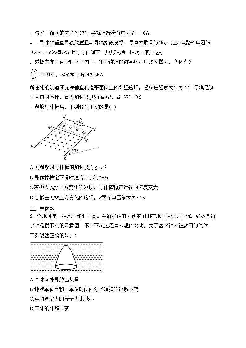 山东省齐鲁名校联盟2023-2024学年高三下学期（2月）开学质量检测物理试卷(含答案)03