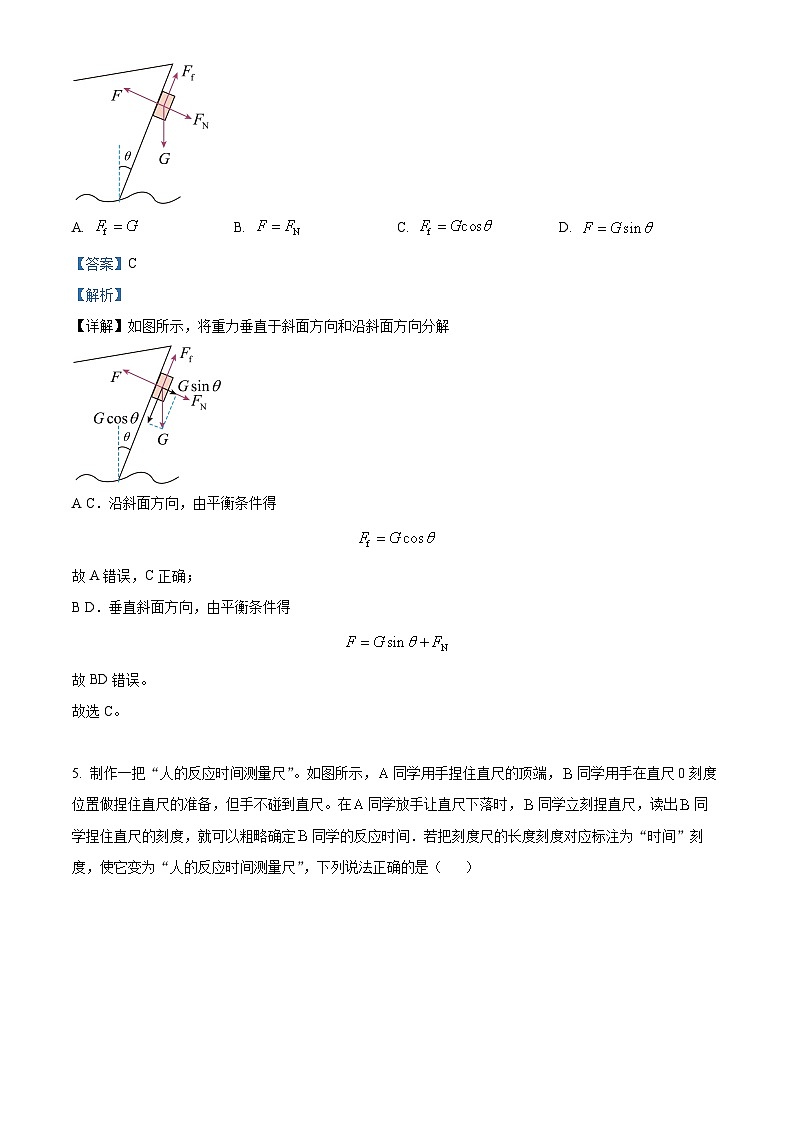 四川省泸州市泸县五中2023-2024学年高一下学期开学考试物理试题（Word版附解析）03
