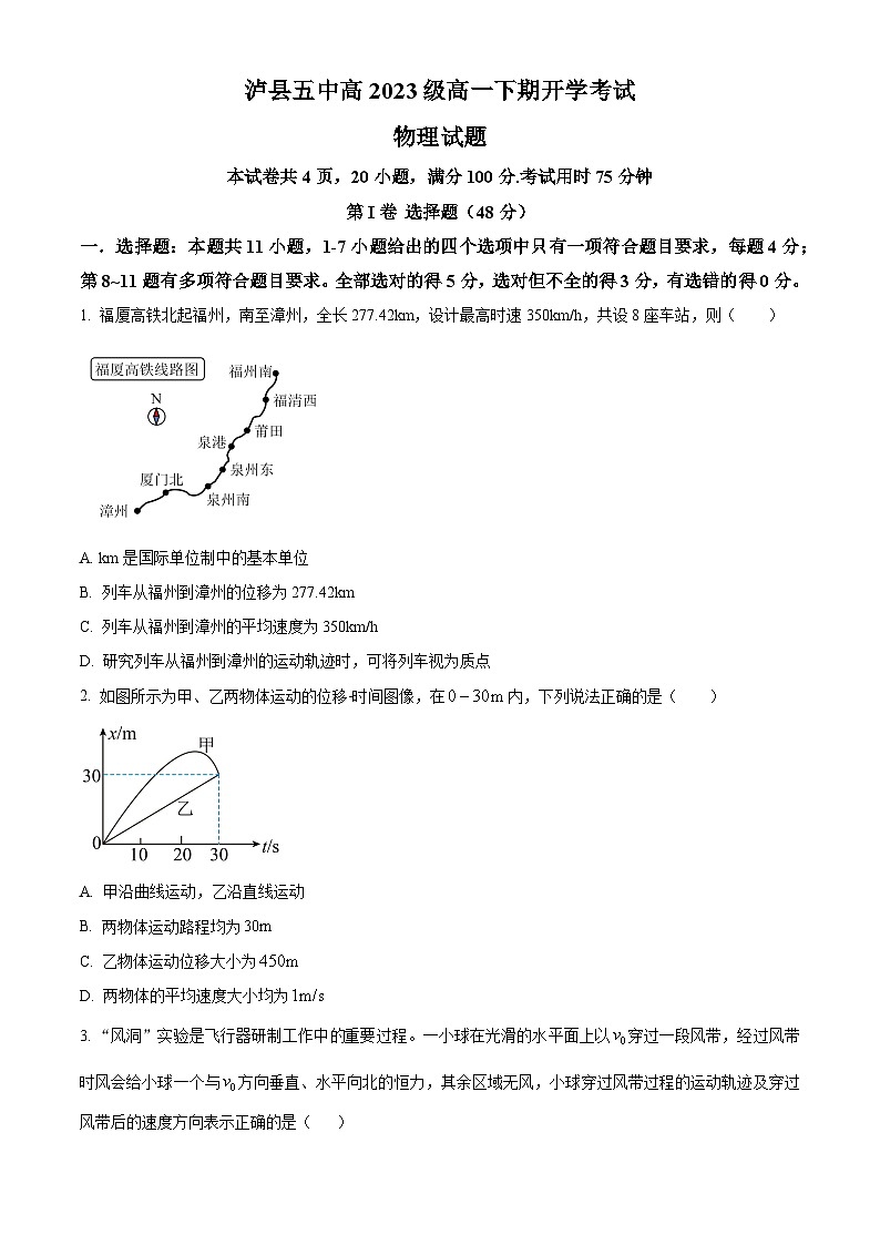 四川省泸州市泸县五中2023-2024学年高一下学期开学考试物理试题（Word版附解析）01