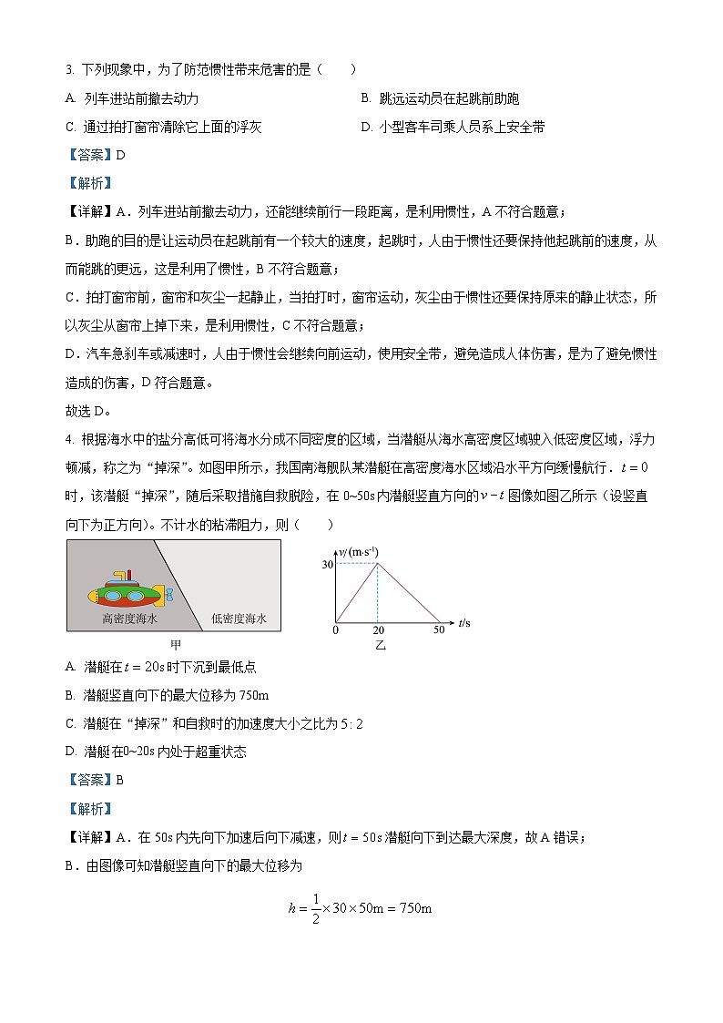 四川省宜宾市兴文第二中学2023-2024学年高一下学期开学考试物理试题（Word版附解析）02