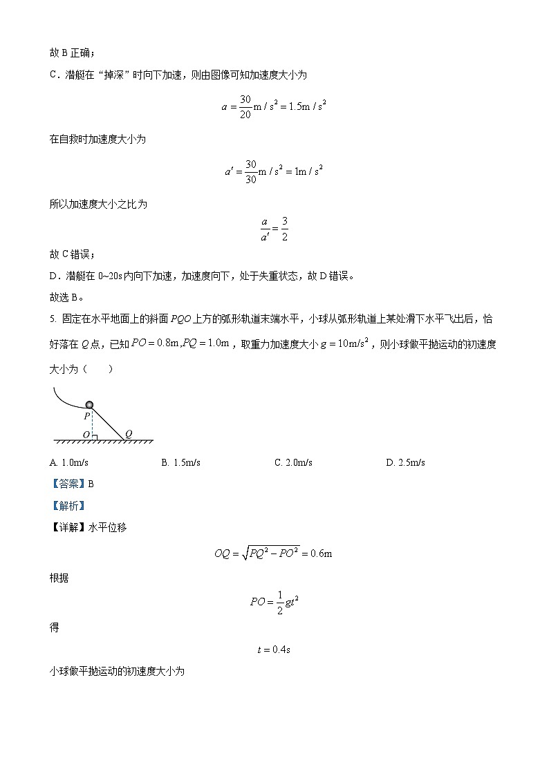 四川省宜宾市兴文第二中学2023-2024学年高一下学期开学考试物理试题（Word版附解析）03