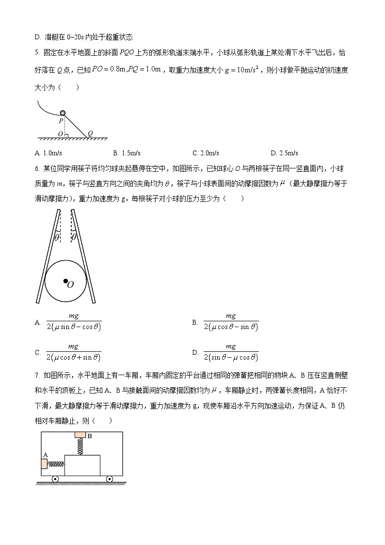 四川省宜宾市兴文第二中学2023-2024学年高一下学期开学考试物理试题（Word版附解析）02