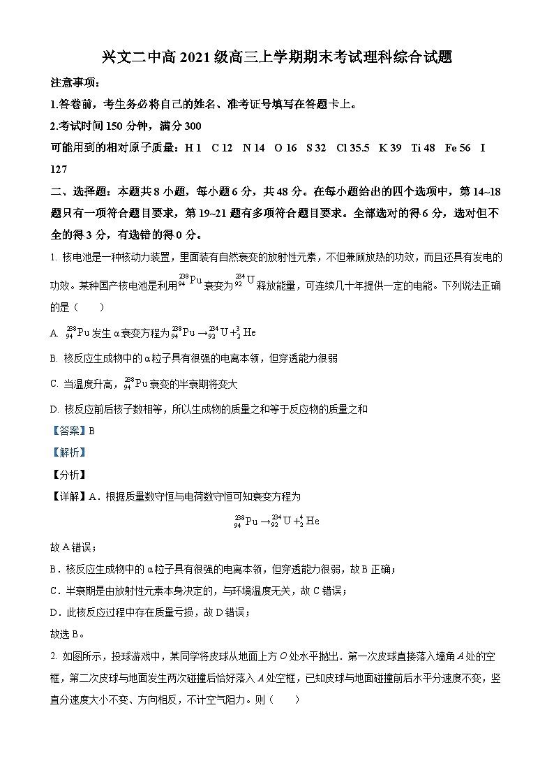 四川省宜宾市兴文第二中学2023-2024学年高三上学期期末考试物理试题（Word版附解析）01
