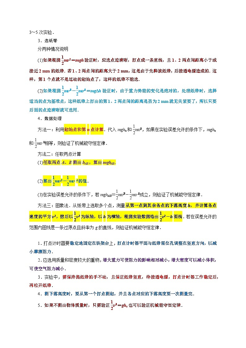 高一物理下学期期末复习精细讲义（人教2019）第10讲  验证机械能守恒定律实验（原卷版+解析）02
