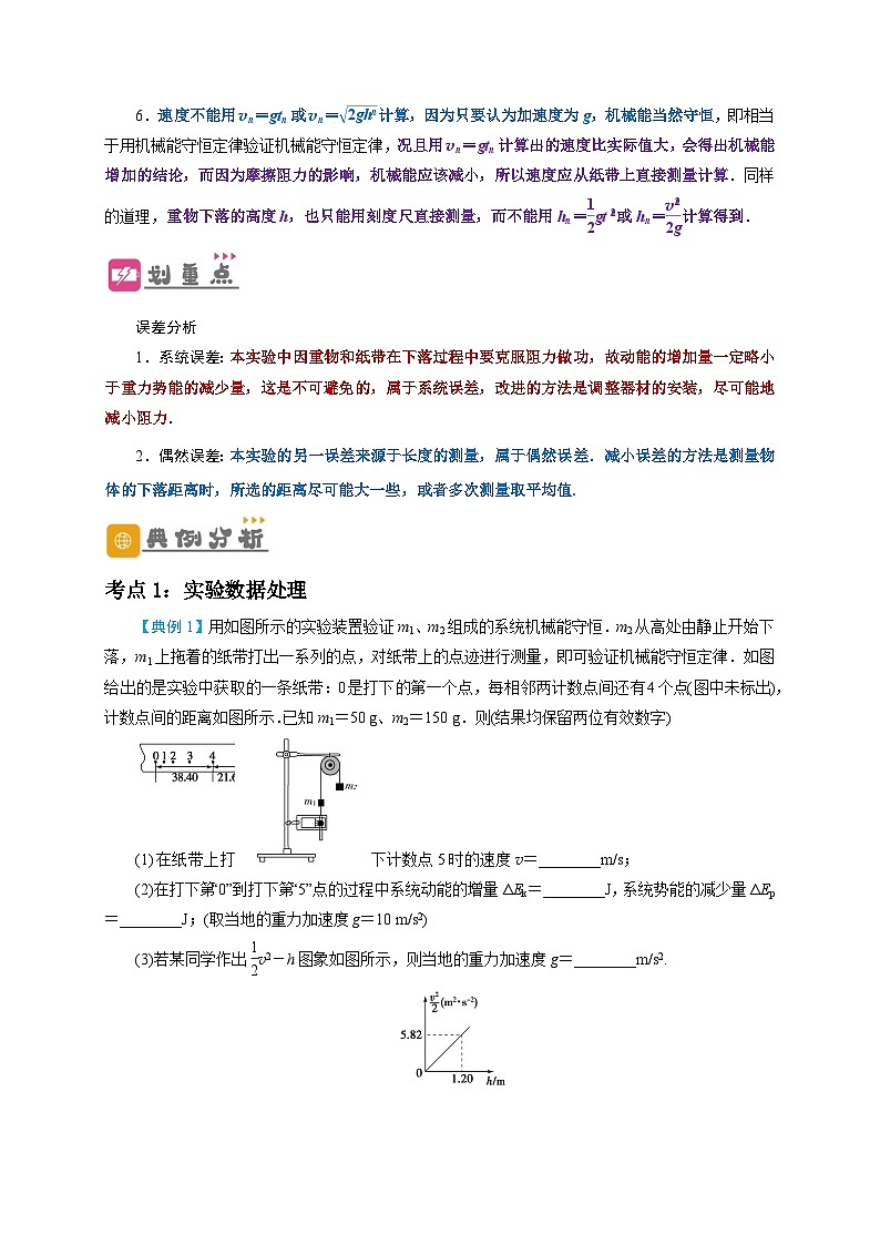高一物理下学期期末复习精细讲义（人教2019）第10讲  验证机械能守恒定律实验（原卷版+解析）03