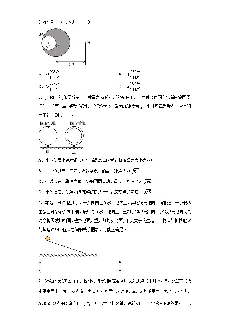 高一物理下学期期末复习精细讲义（人教2019）期末模拟卷01（原卷版+解析）第2页