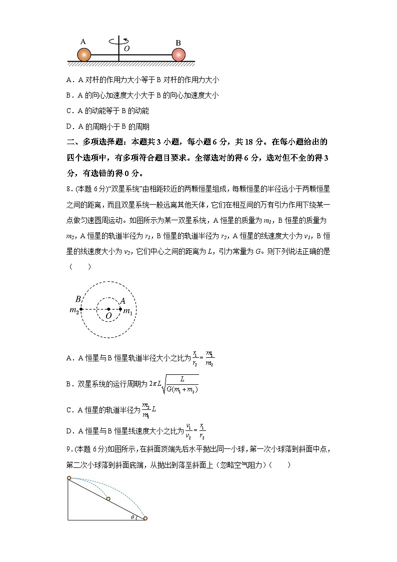 高一物理下学期期末复习精细讲义（人教2019）期末模拟卷01（原卷版+解析）第3页