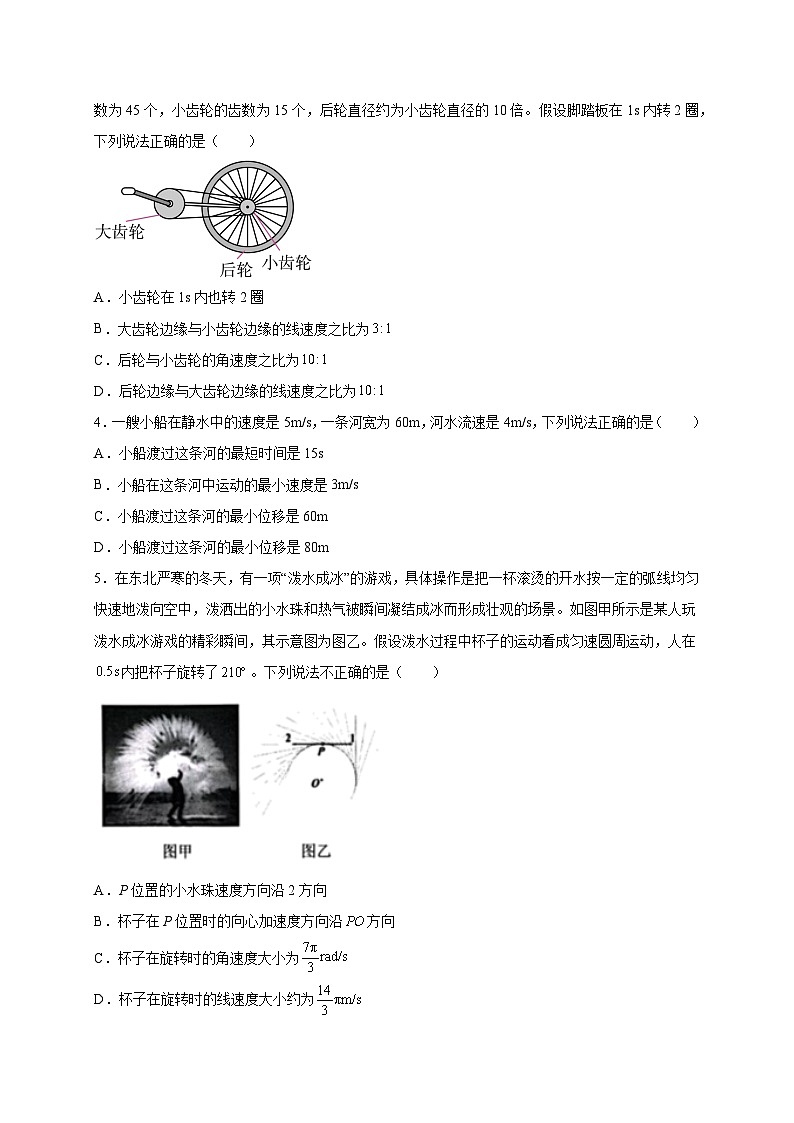 高一物理下学期期末复习精细讲义（人教2019）期中模拟卷01（原卷版+解析）02