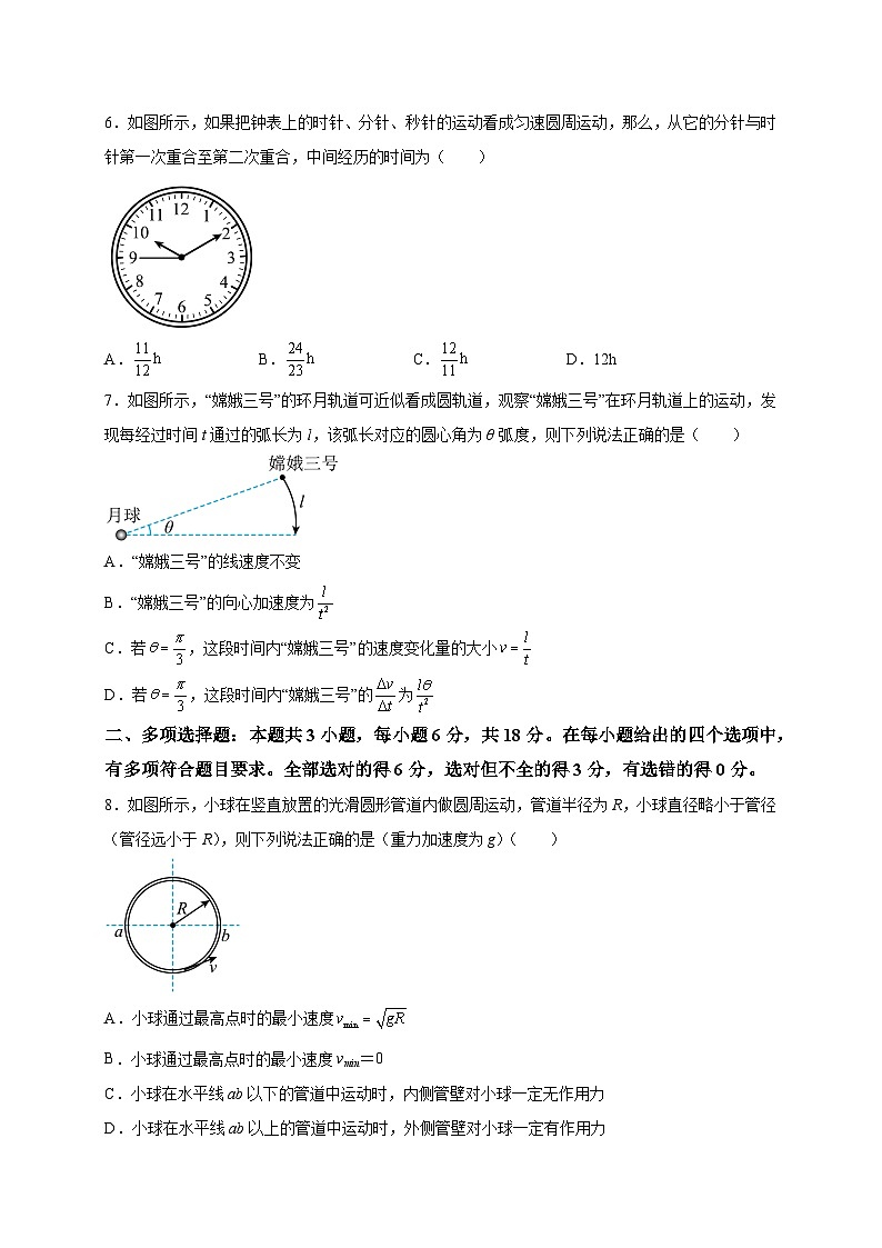 高一物理下学期期末复习精细讲义（人教2019）期中模拟卷01（原卷版+解析）03