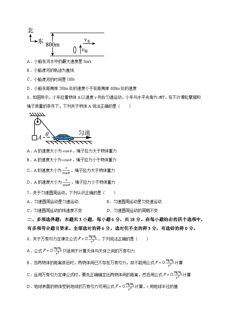 高一物理下学期期末复习精细讲义（人教2019）期中模拟卷02（原卷版+解析）第3页