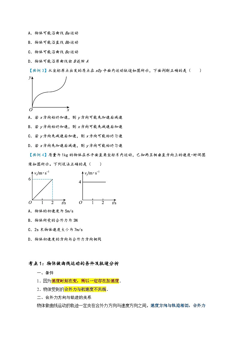 高一物理下学期期末复习精细讲义（人教2019）第1讲 曲线运动（原卷版+解析）03
