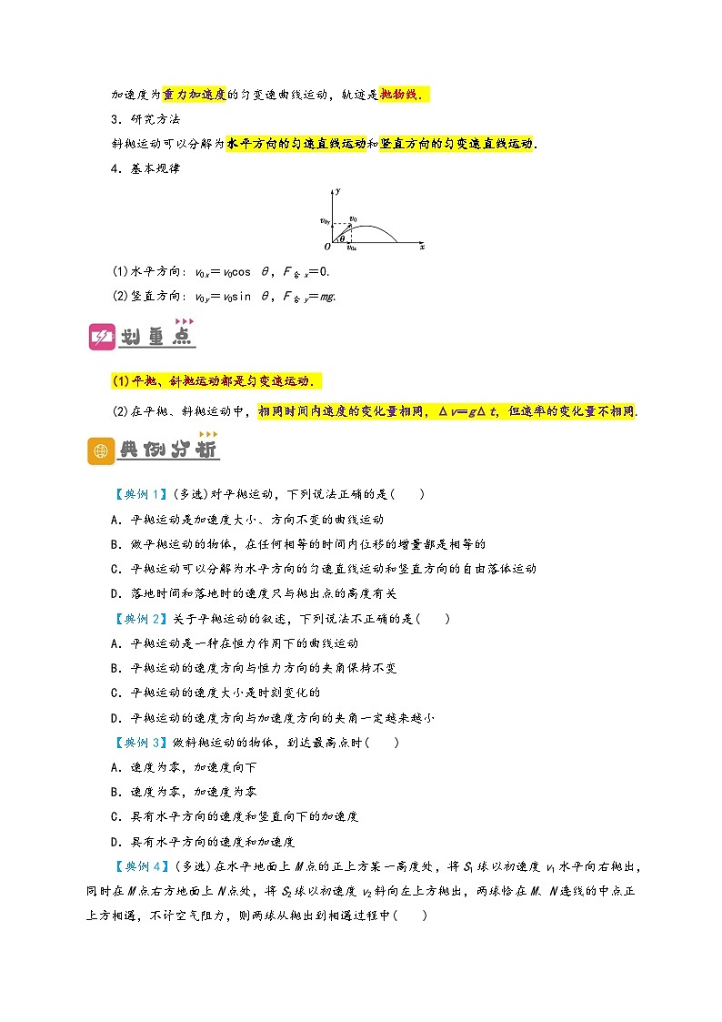 高一物理下学期期末复习精细讲义（人教2019）第2讲 抛体运动的规律及其应用（原卷版+解析）02