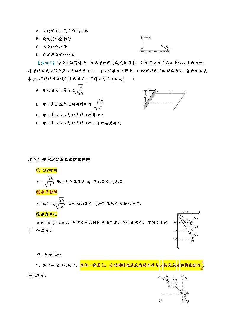 高一物理下学期期末复习精细讲义（人教2019）第2讲 抛体运动的规律及其应用（原卷版+解析）03