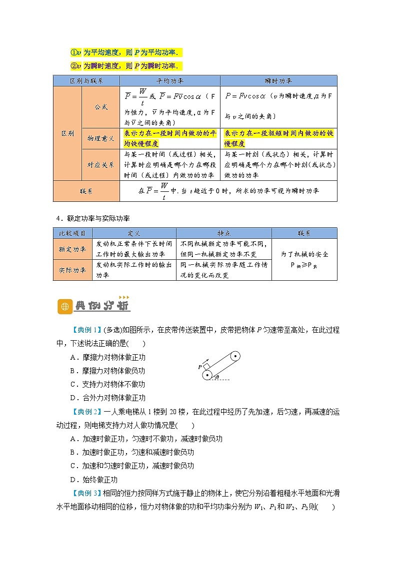 高一物理下学期期末复习精细讲义（人教2019）第5讲  功和功率（原卷版+解析）02