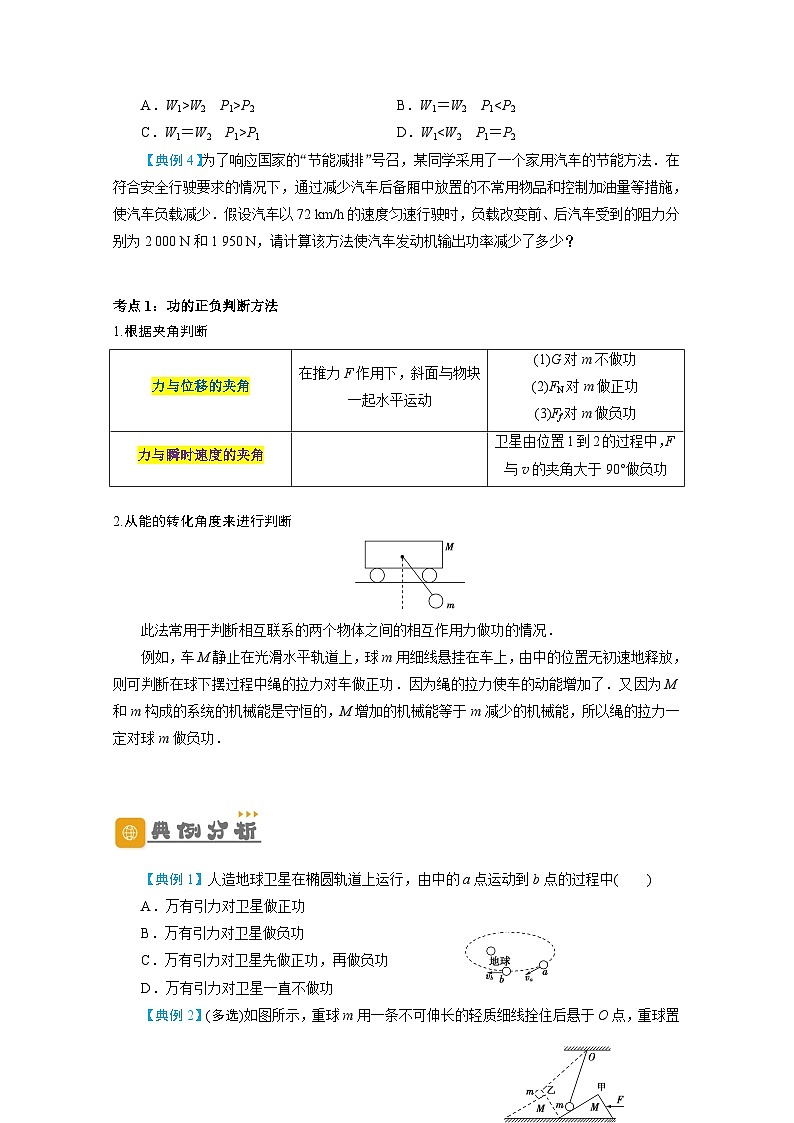 高一物理下学期期末复习精细讲义（人教2019）第5讲  功和功率（原卷版+解析）03