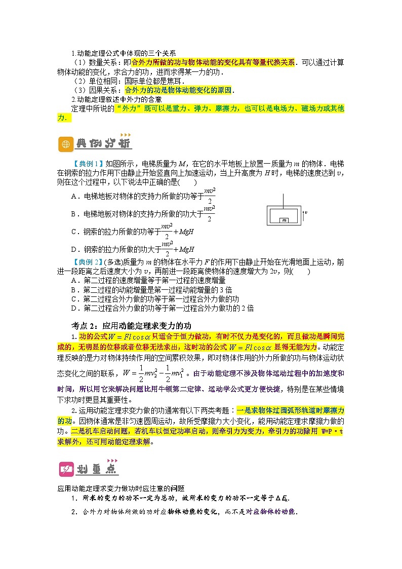 高一物理下学期期末复习精细讲义（人教2019）第6讲动能定理（原卷版+解析）03