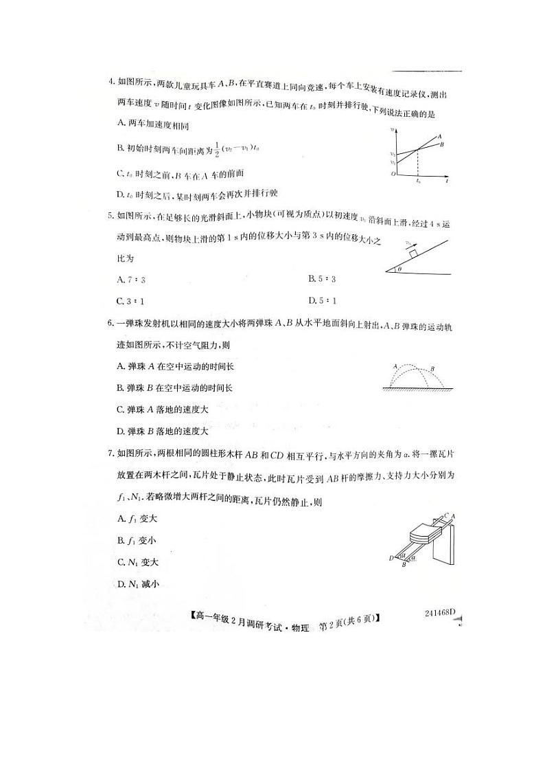 河南省新高中创新联盟TOP二十名校2023-2024学年高一下学期2月调研考试物理试卷（PDF版附解析）第2页