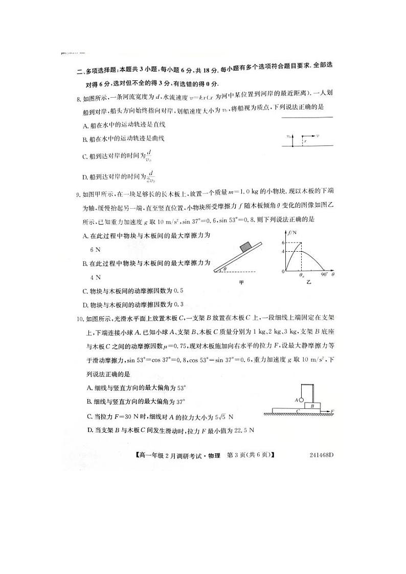 河南省新高中创新联盟TOP二十名校2023-2024学年高一下学期2月调研考试物理试卷（PDF版附解析）第3页