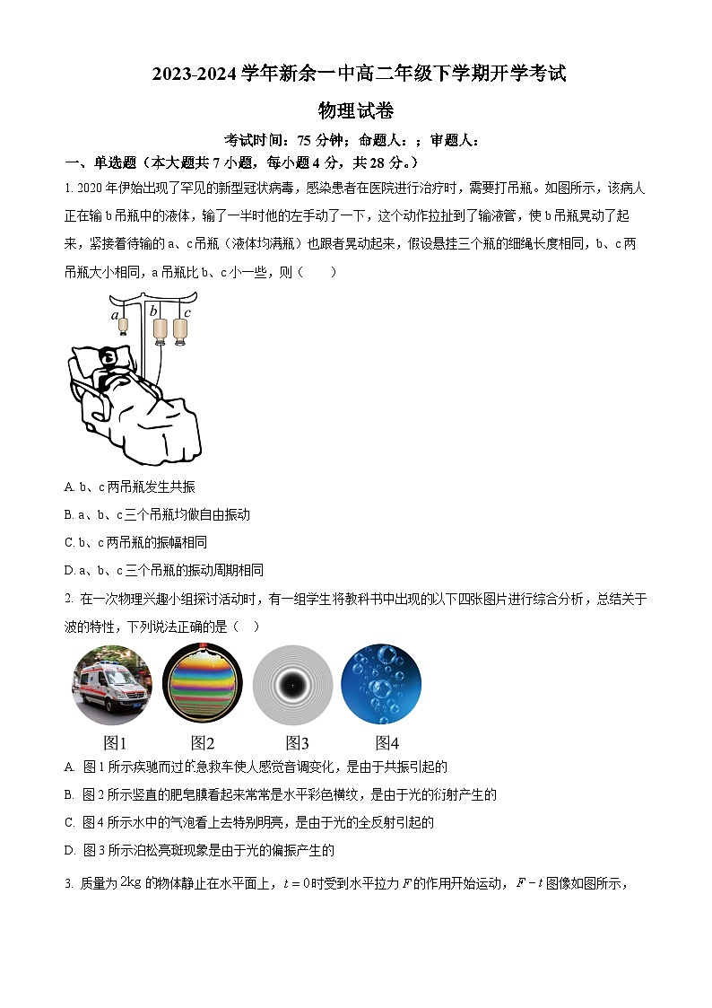 江西省新余市第一中学2023-2024学年高二下学期（2月）开学考试物理试卷（Word版附解析）01