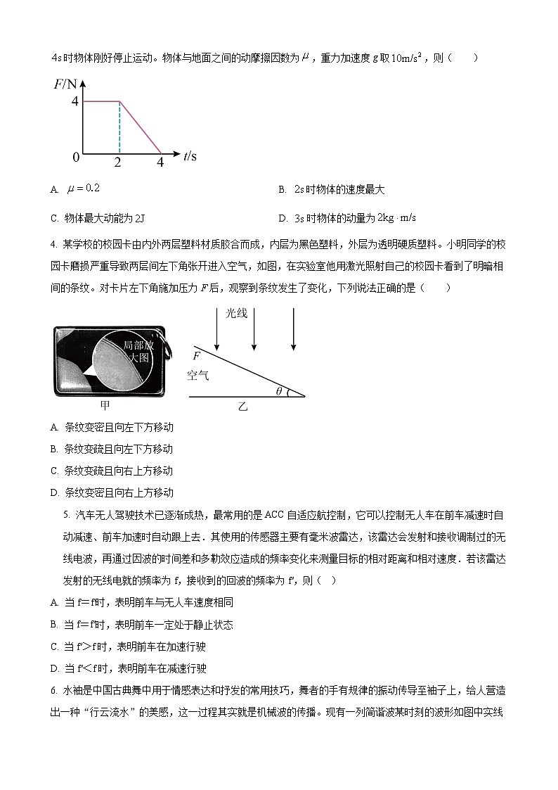 江西省新余市第一中学2023-2024学年高二下学期（2月）开学考试物理试卷（Word版附解析）02