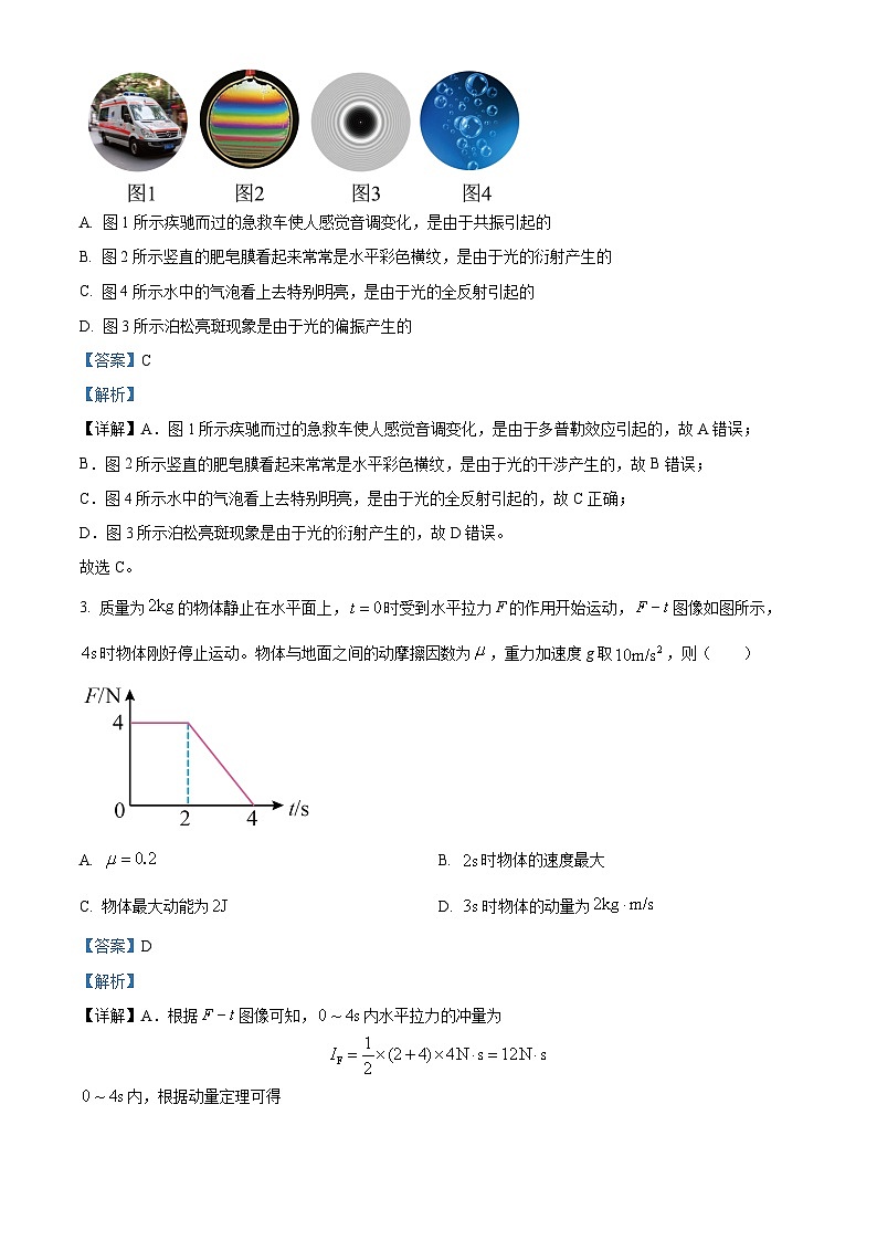 江西省新余市第一中学2023-2024学年高二下学期（2月）开学考试物理试卷（Word版附解析）02