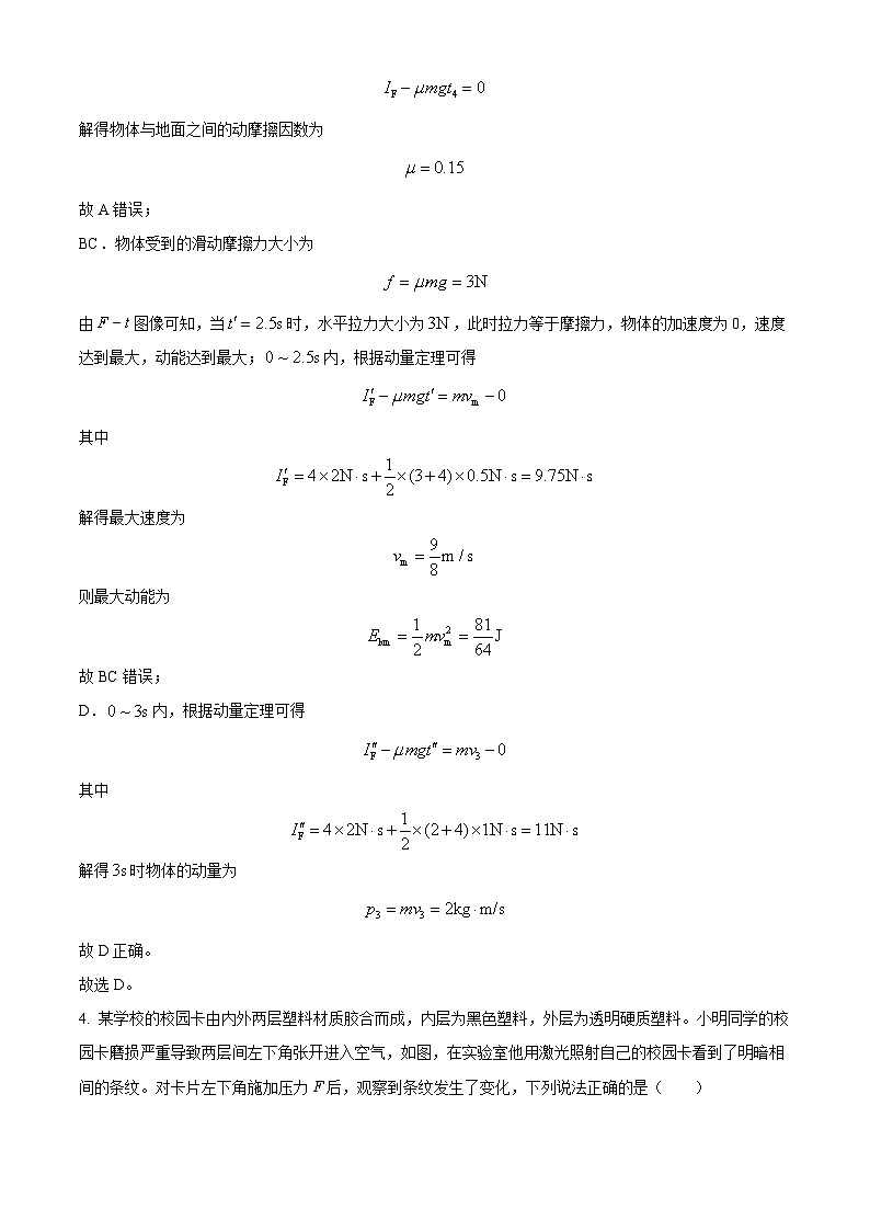 江西省新余市第一中学2023-2024学年高二下学期（2月）开学考试物理试卷（Word版附解析）03