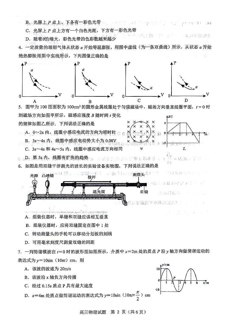2024高邮高三下学期开学考试物理PDF版含答案第2页