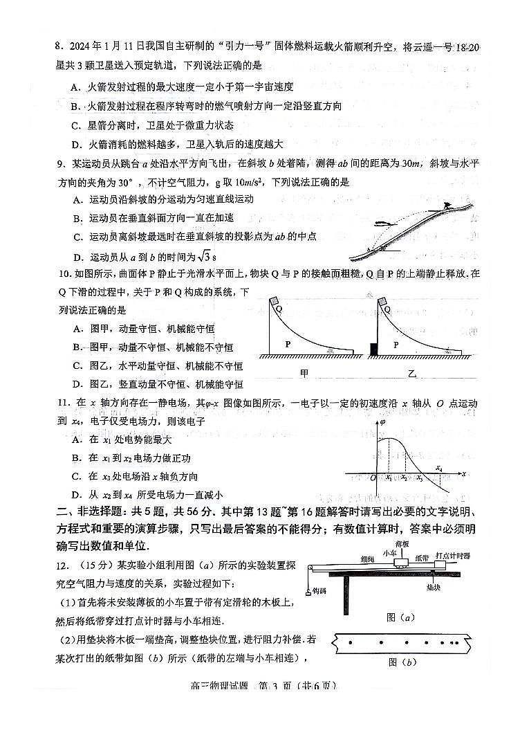 2024高邮高三下学期开学考试物理PDF版含答案第3页