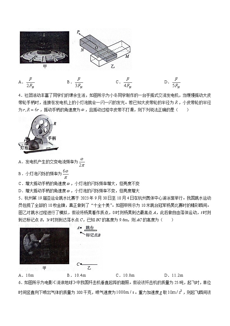 2024山东省部分名校高三下学期2月大联考试题物理含解析02