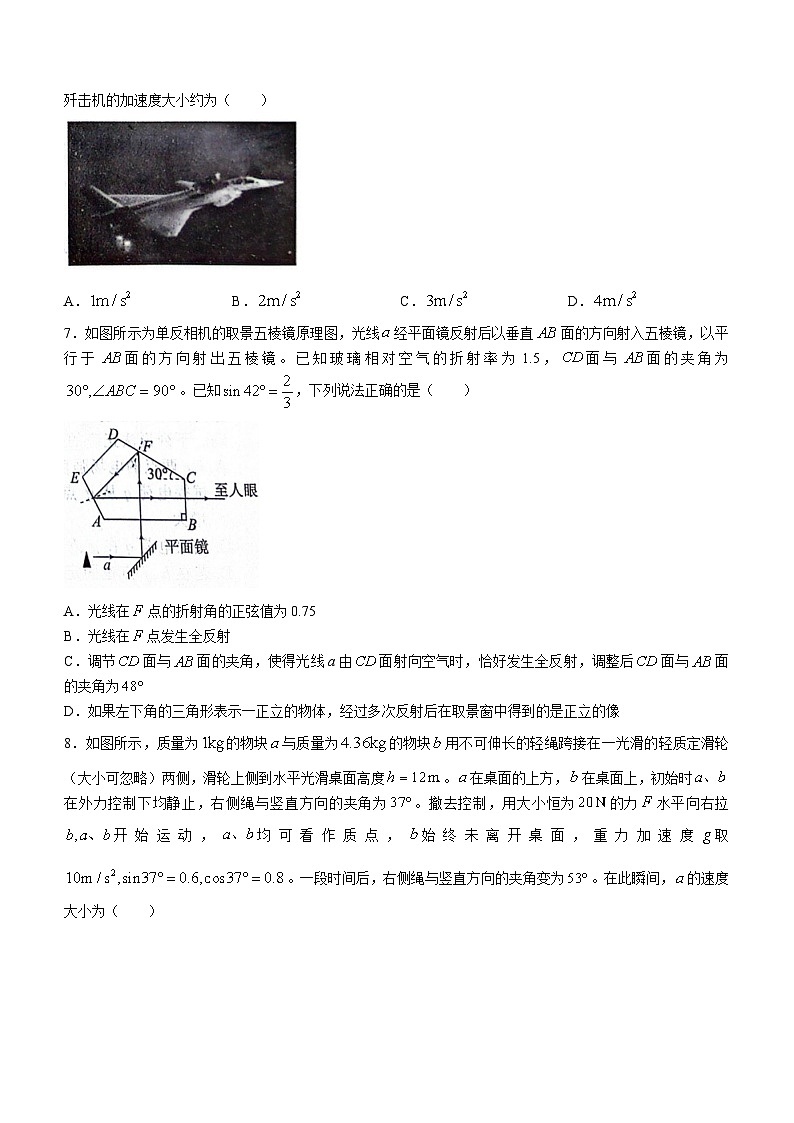 2024山东省部分名校高三下学期2月大联考试题物理含解析03