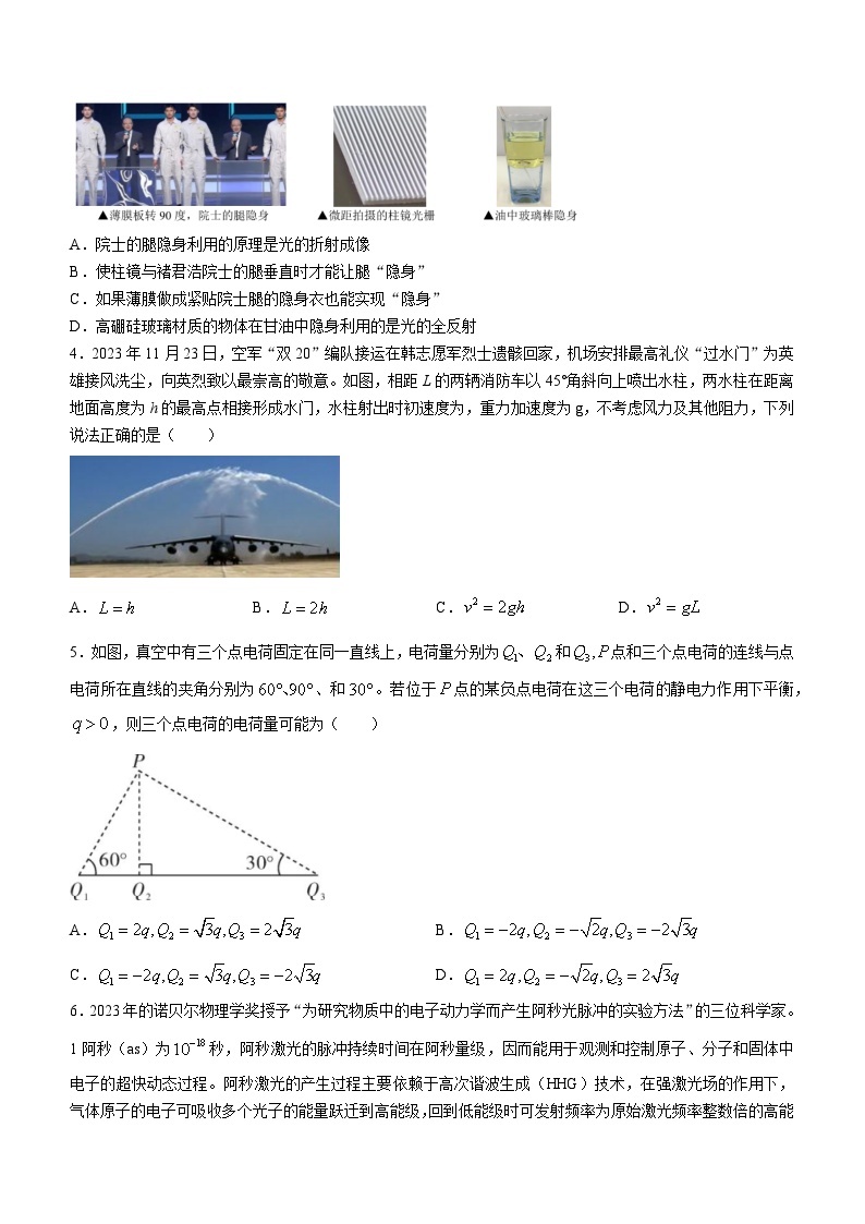 2024江西省名校教研联盟高三下学期2月开学考试物理含解析02
