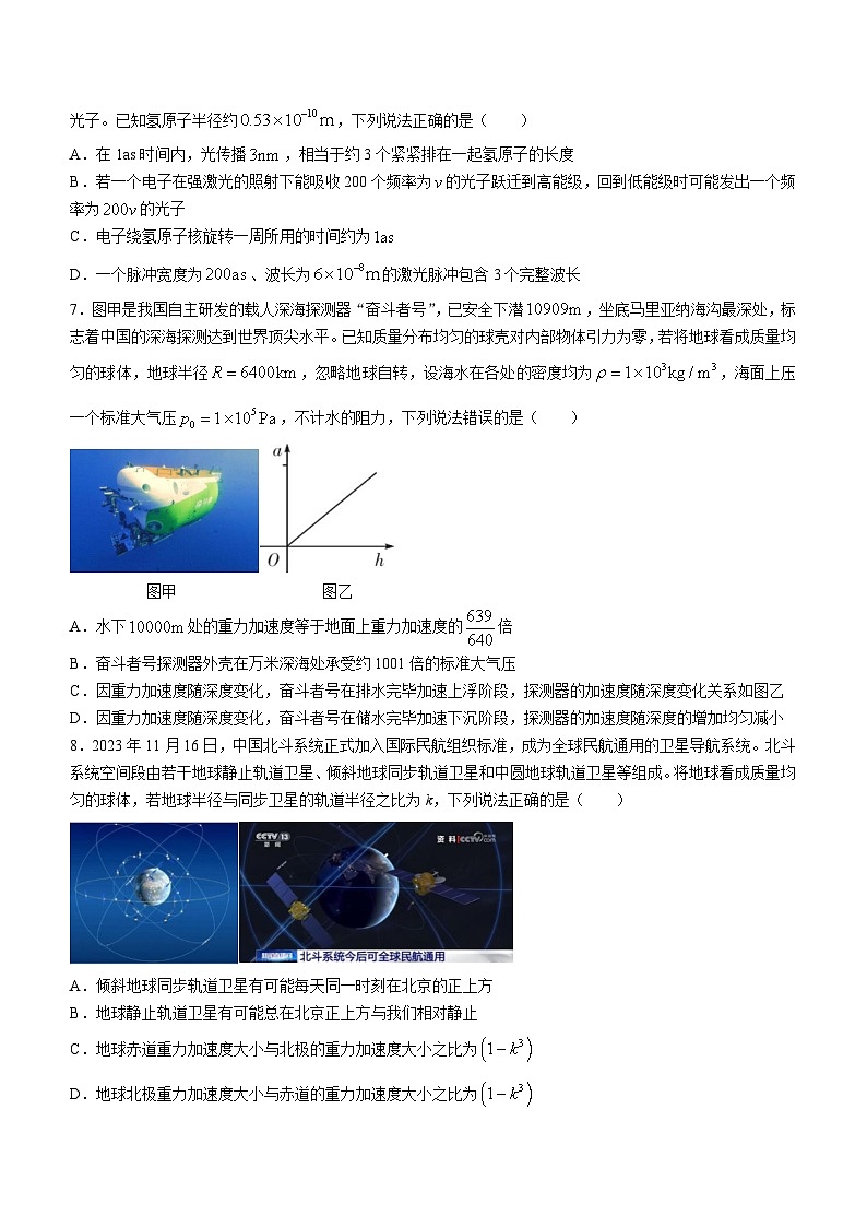 2024江西省名校教研联盟高三下学期2月开学考试物理含解析第3页