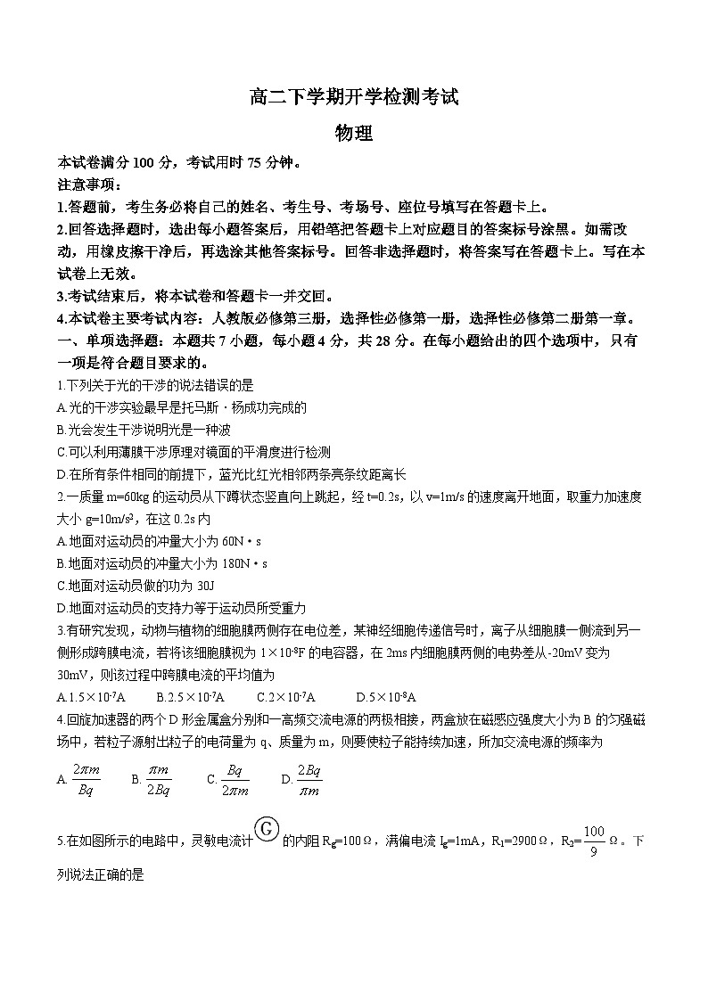 2024保定部分高中高二下学期开学考试物理含答案第1页