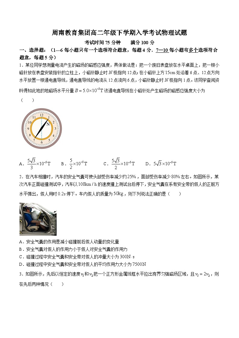 湖南省长沙市周南教育集团2023-2024学年高二下学期入学考试物理试题01