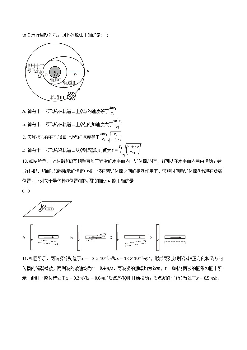 2023-2024学年新疆乌鲁木齐市第十二中学高三（下）月考物理试卷（2月）（含解析）第3页