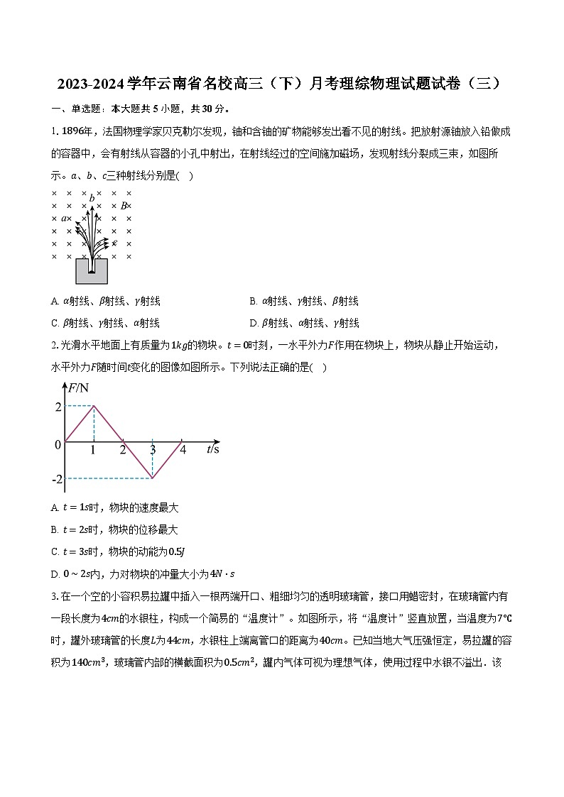 2023-2024学年云南省名校高三（下）月考理综物理试题试卷（三）（含解析）第1页