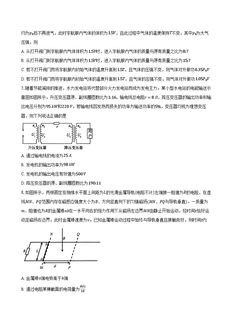 2023-2024学年云南省红河、文山高三（下）第二次复习统一检测理综物理试卷（含解析）03