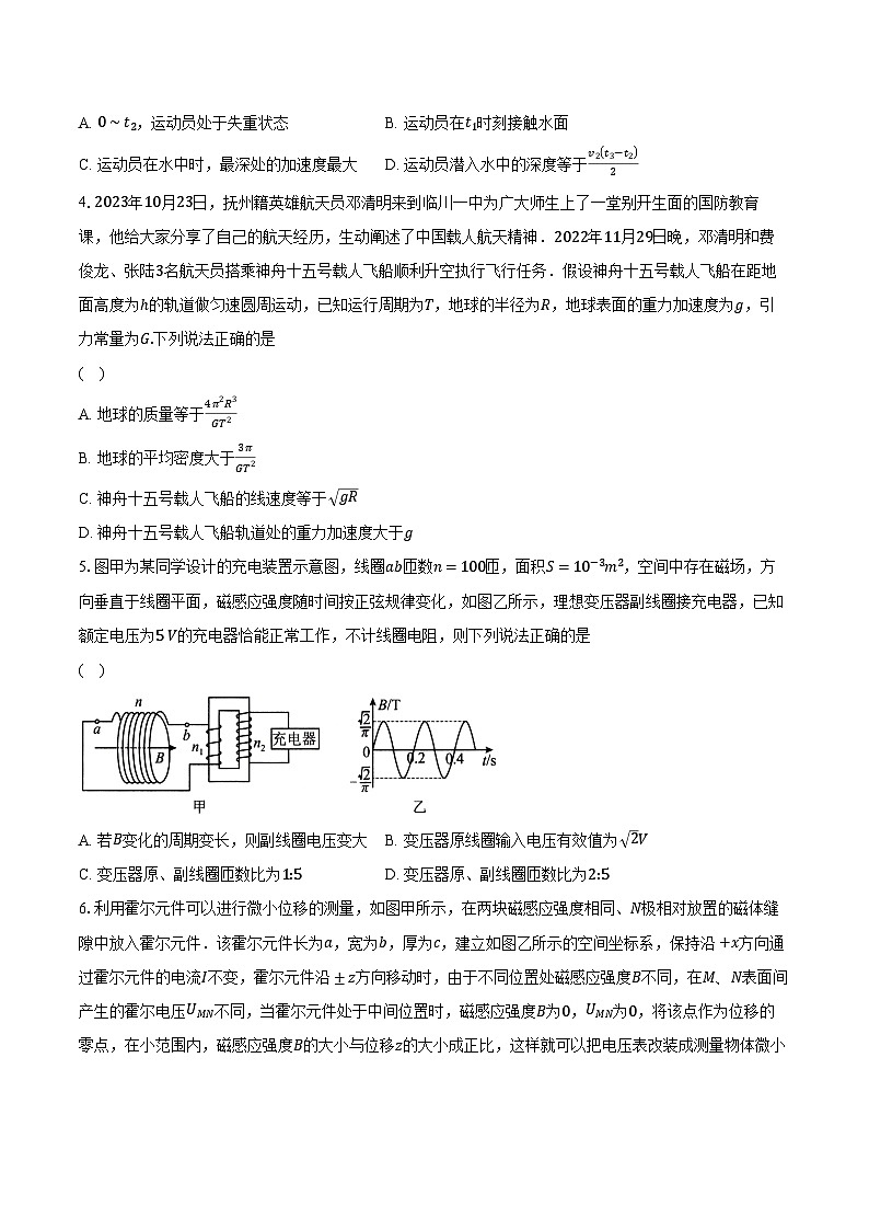 2023-2024学年江西省重点中学协作体高三（下）第一次联考物理试卷（含解析）02