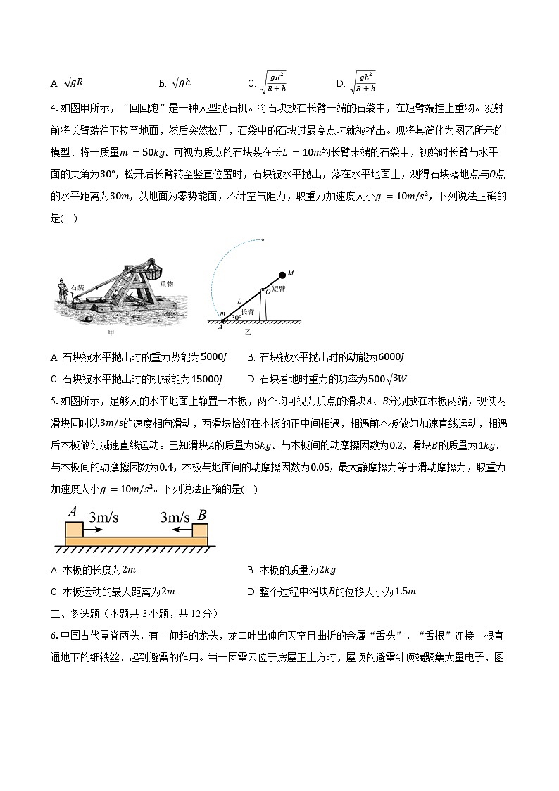 2023-2024学年内蒙古自治区赤峰第四中学高三（下）开学考试理综物理试卷（含解析）02