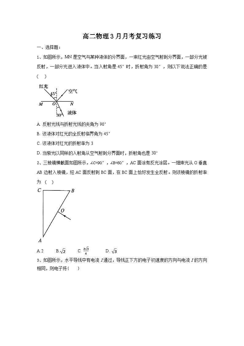 江苏省扬州市江都区丁沟中学2023-2024学年高二下学期3月月考复习物理练习题第1页