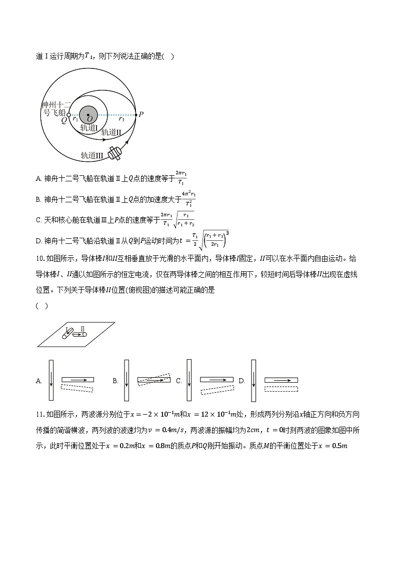 2023-2024学年新疆乌鲁木齐市第十二中学高三（下）2月月考 物理试卷（含解析）第3页