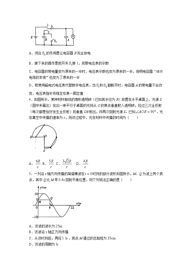 2024届湖南省长沙一中等校高三下学期第一次联考（一模）物理试题（解析版）02