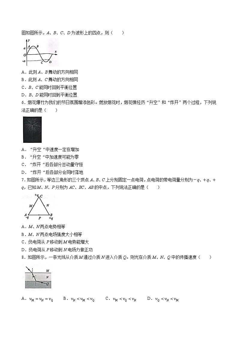 2024届江苏省南通市海安市高三上学期期初学业质量监测物理试题（Word版）02
