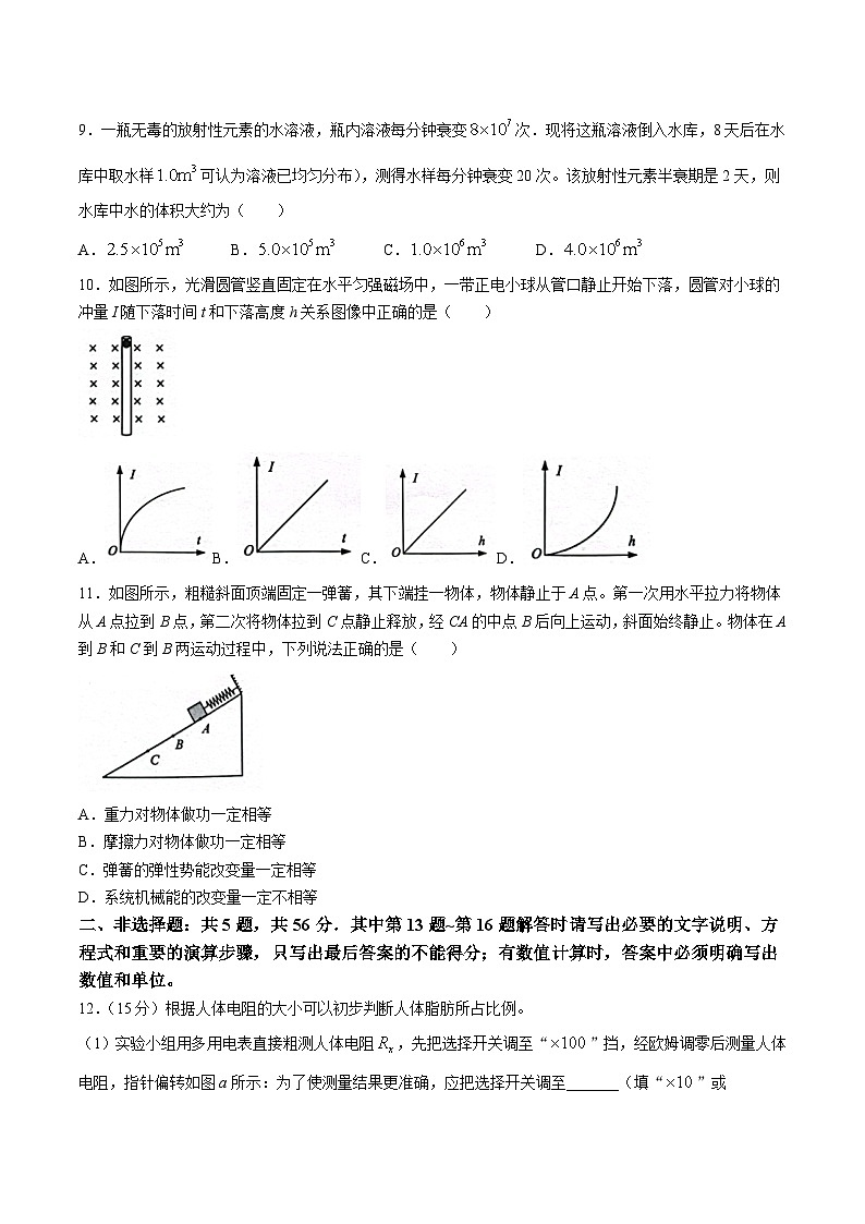 2024届江苏省南通市海安市高三上学期期初学业质量监测物理试题（Word版）03