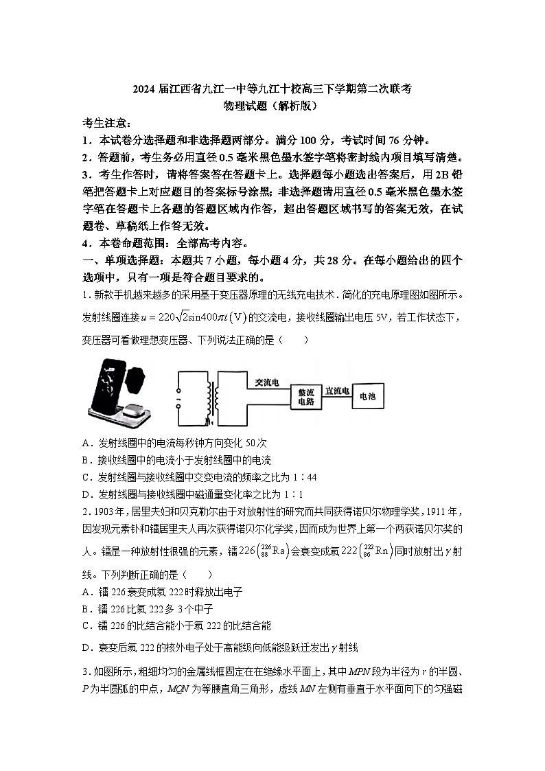 2024届江西省九江一中等九江十校高三下学期第二次联考物理试题（解析版）第1页