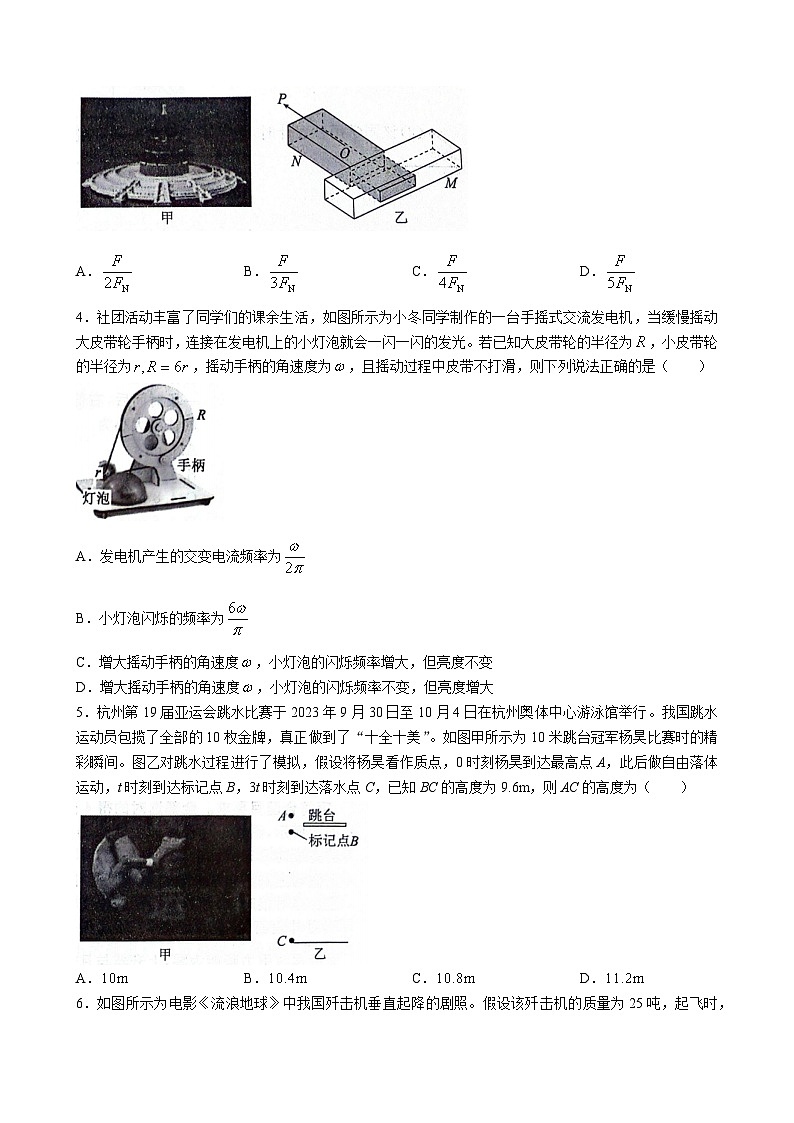 2024届山东省实验中学等部分名校高三下学期2月大联考试题 物理 （解析版）02